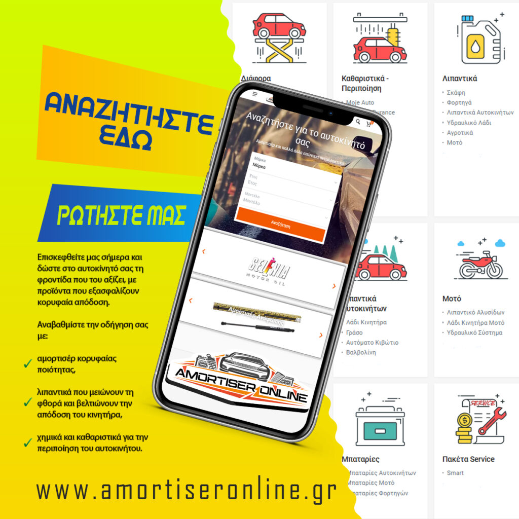 Αλλαγή Βάσεων Αμορτισέρ: Πότε & Πώς - Σήματα & Κόστος | 2026 - Αναζητήστε Ανταλλακτικά Αυτοκινήτων, Αμορτισέρ, Λιπαντικά, Είδη περιποίησης Αυτοκινήτου και Αξεσουάρ